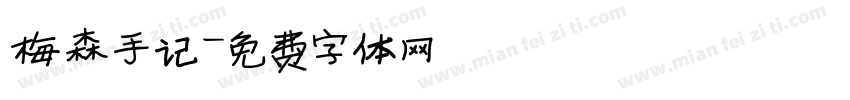 梅森手记字体转换