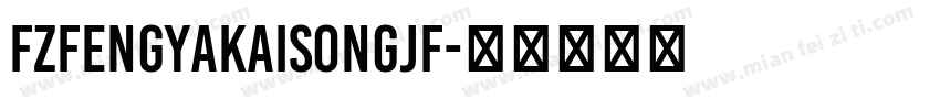 FZFengYaKaiSongJF字体转换