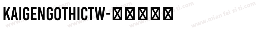 KaiGenGothicTW字体转换