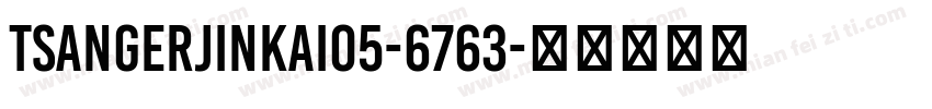 TsangerJInKai05-6763字体转换