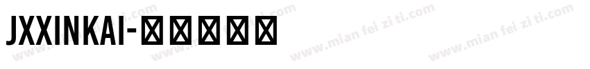 jxxinkai字体转换