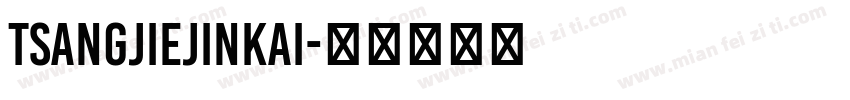 tsangjiejinkai字体转换