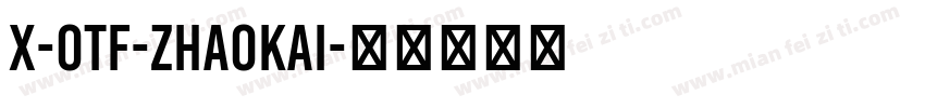 x-otf-zhaokai字体转换