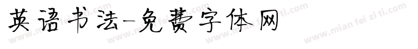 英语书法字体转换