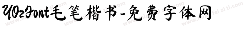 YOzFont毛笔楷书字体转换