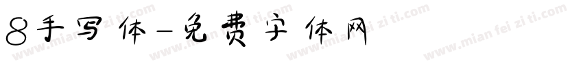 8手写体字体转换