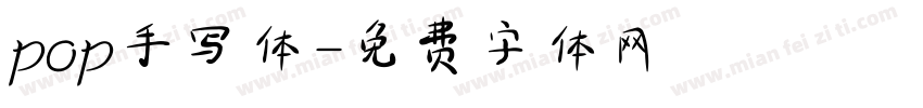 pop手写体字体转换