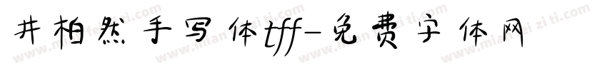 井柏然手写体tff字体转换