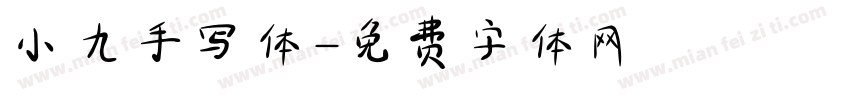 小九手写体字体转换
