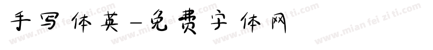手写体英字体转换