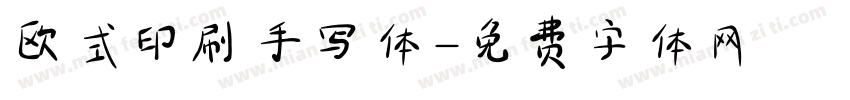 欧式印刷手写体字体转换