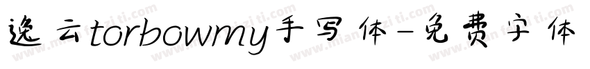 逸云torbowmy手写体字体转换