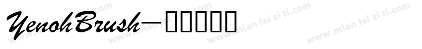 YenohBrush字体转换