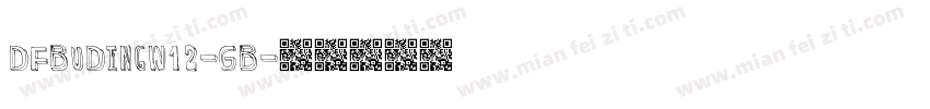 DFBuDingW12-GB字体转换