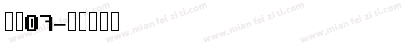 子魂07字体转换