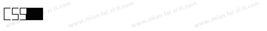 CSS字体字体转换