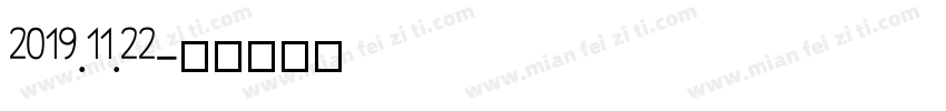 2019.11.22字体转换