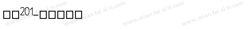 兰州201字体转换