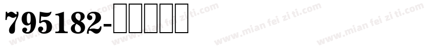 795182字体转换