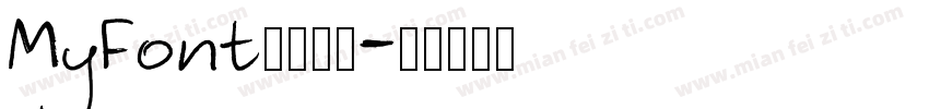 MyFont冲鸭简繁字体转换