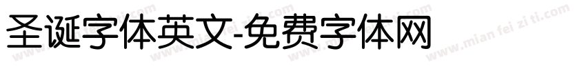 圣诞字体英文字体转换