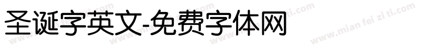圣诞字英文字体转换
