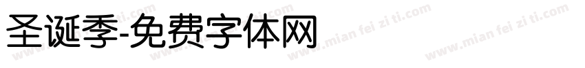 圣诞季字体转换