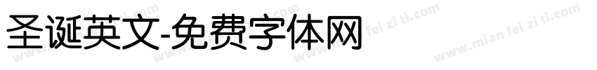 圣诞英文字体转换