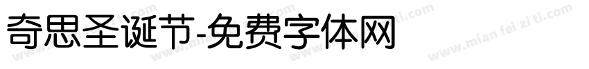 奇思圣诞节字体转换