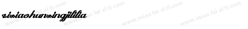 zixiaohunxingjililia字体转换