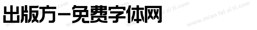 出版方字体转换