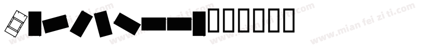 Carolissa字体转换