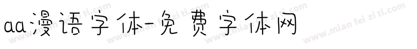 aa漫语字体字体转换