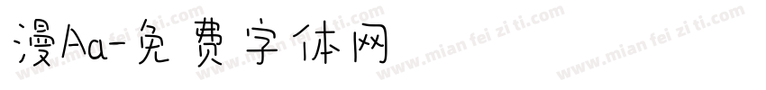 漫Aa字体转换