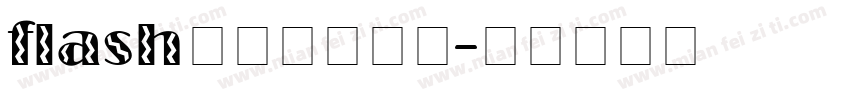 flash动画网站字体字体转换