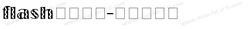 flash网站字体字体转换