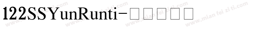 122SSYunRunti字体转换