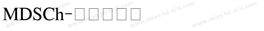 MDSCh字体转换