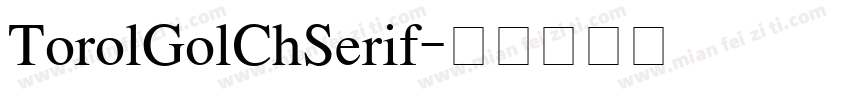 TorolGolChSerif字体转换