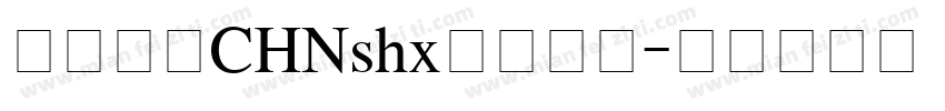 盛泰简体CHNshx字体下载字体转换