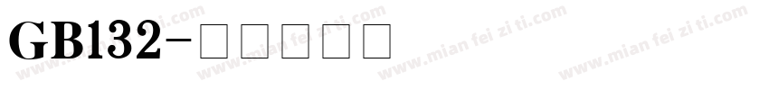 GB132字体转换