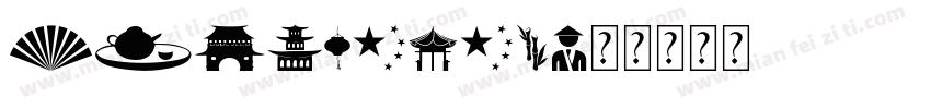 China2021字体转换