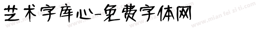 艺术字库心字体转换
