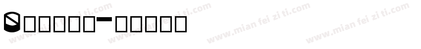 0里有一斜杠字体转换