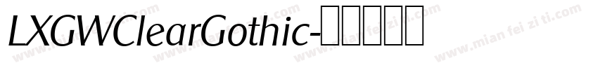 LXGWClearGothic字体转换