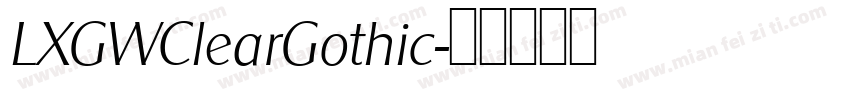 LXGWClearGothic字体转换