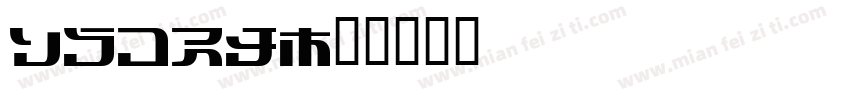 cobra字体转换