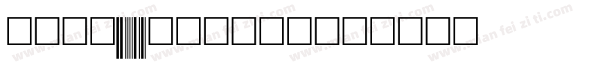 Code39Azalea字体转换
