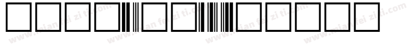 free3of9字体转换
