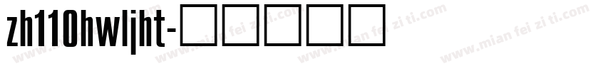 zh110hwljht字体转换